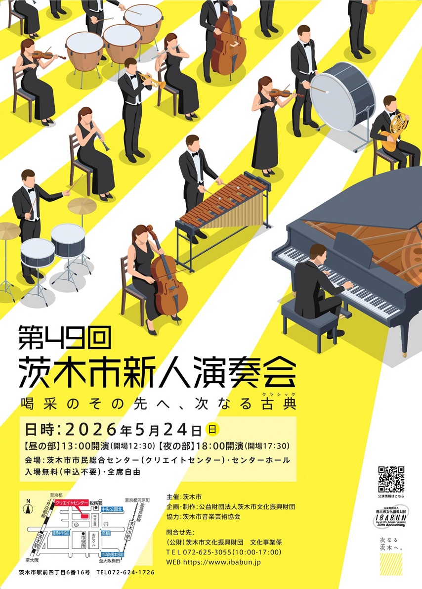 0524茨木市新人演奏会チラシおもて20260524b_c.1