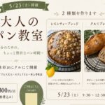 0523アイキャッチパンとおやついばらき5pan