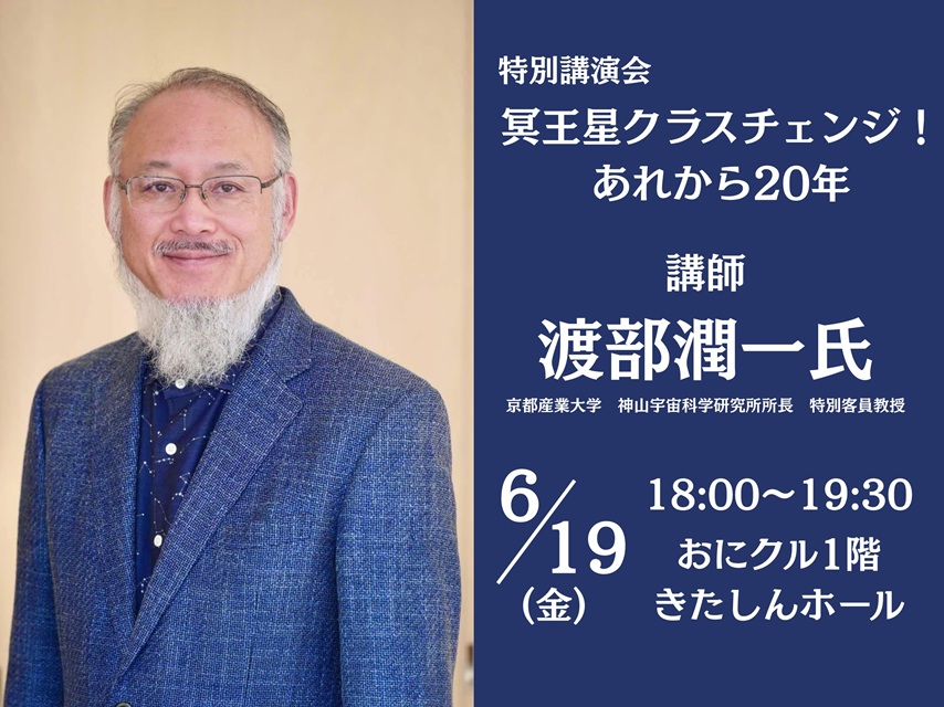 0619プラネタリウム講演会6c40e8f1feda180e7225efb7d6fed031.jpg