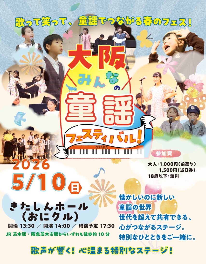 0510童謡イベントチラシimage1