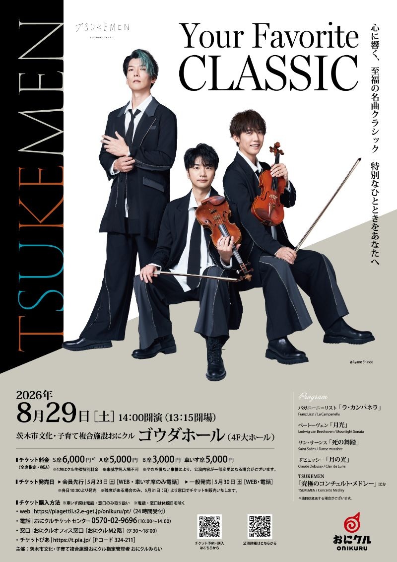 0829おにクルクラシック公演0010