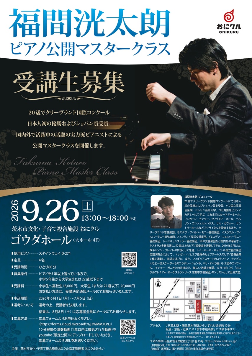 0926福間さんレッスン6月申し込みスタートfukuma-kotaro_page-0001-1