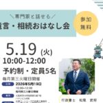 0519アイキャッチ遺言おはなし会