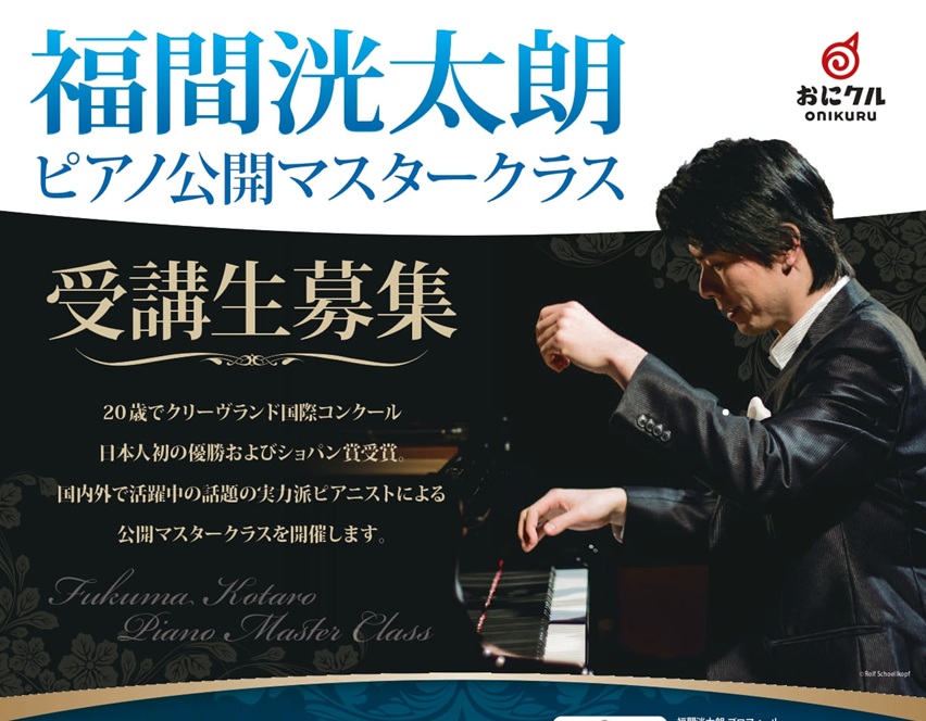 0926アイキャッチ福間さんレッスン6月申し込みスタートfukuma-kotaro_page-0001-1