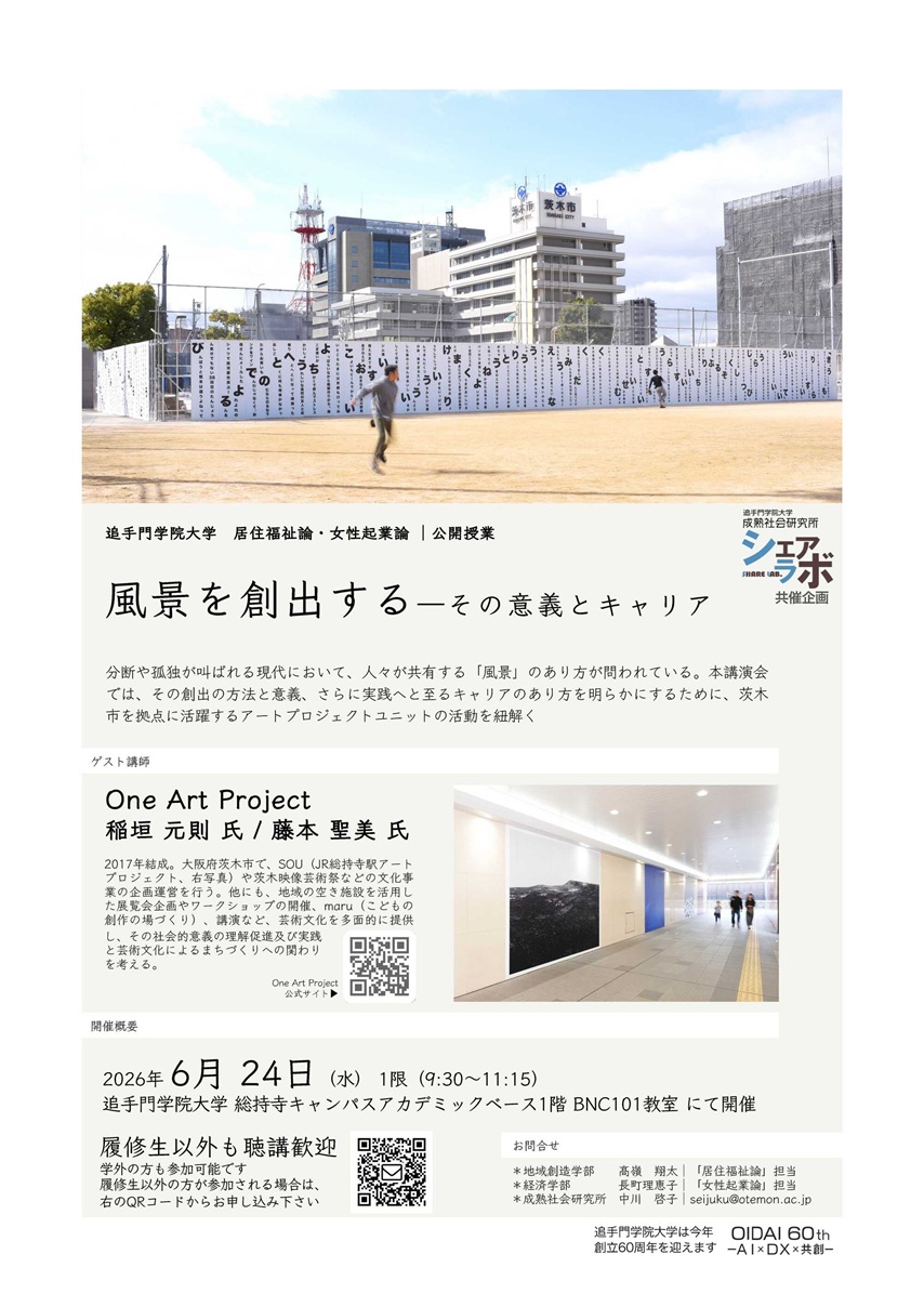 0624追手門学院授業チラシ260624flyer_landoscape2000pix