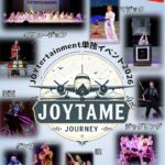 0621アイキャッチJOYイベントIMG_8206.jpg