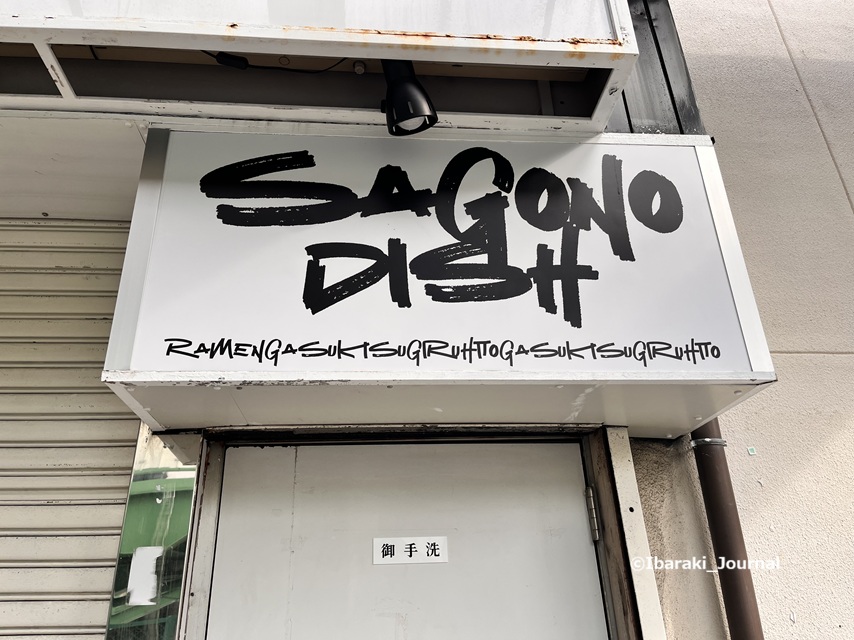 0606あちゅの店跡ラーメン店看板IMG_1203