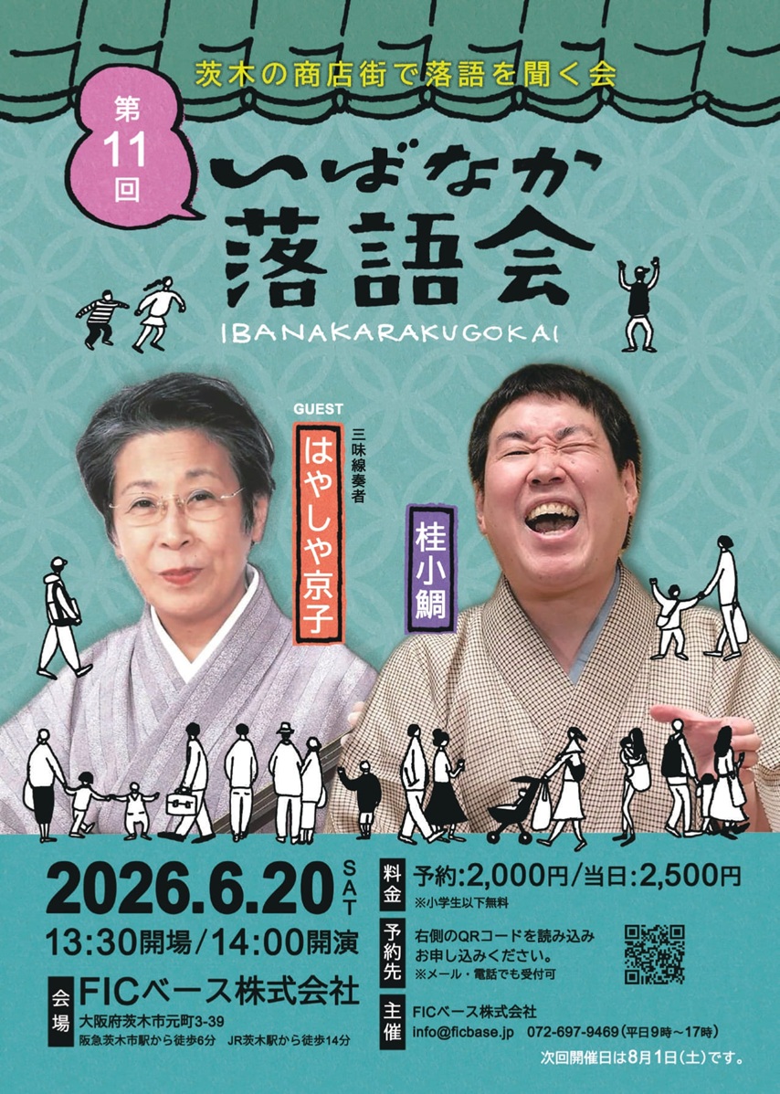 0620いばなか落語会rakugokai0620