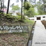 1銭原キャンプ場入口IMG_9274.jpg
