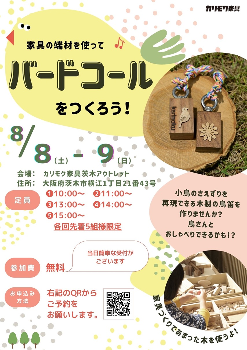 0808カリモクワークショップ案内チラシb8bb0c771dee42764e93e26e67164978