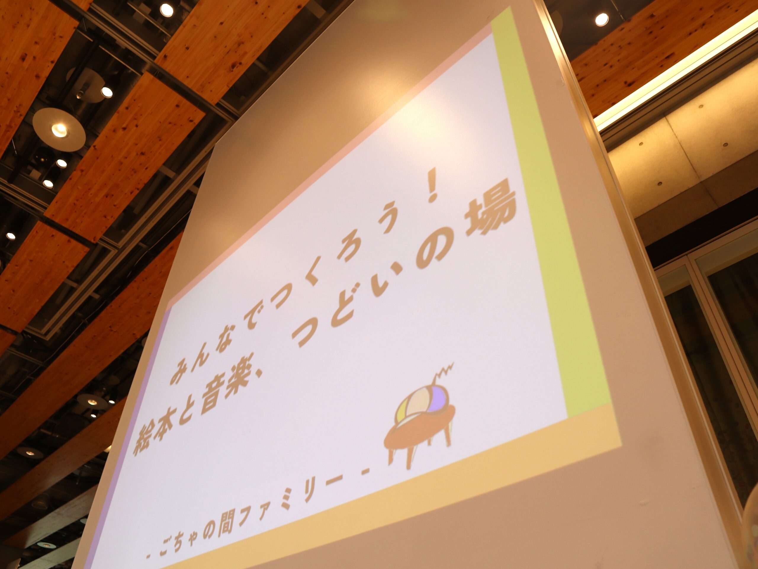 0308つどいつながる文化の会議投影IMG_8376.JPG