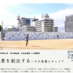 0624アイキャッチ追手門大授業案内260624flyer_landoscape2000pix