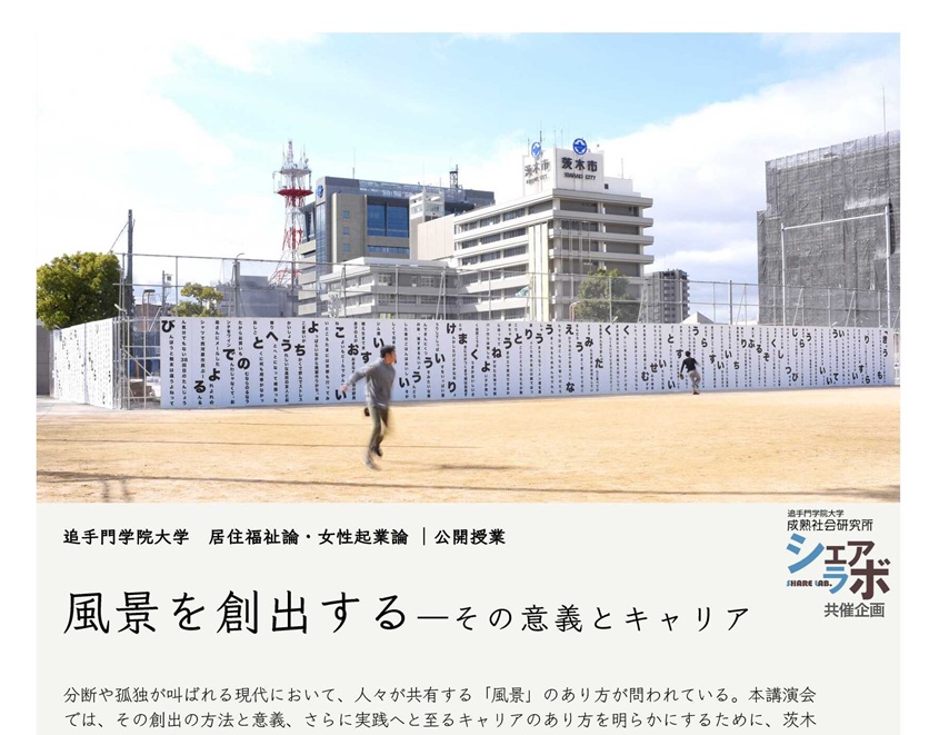 0624アイキャッチ追手門大授業案内260624flyer_landoscape2000pix