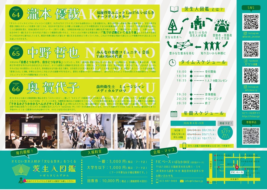 0624茨生人図鑑裏面f2ca402d9693652240543cfafe5940df
