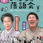 0620アイキャッチいばなか落語会rakugokai0620
