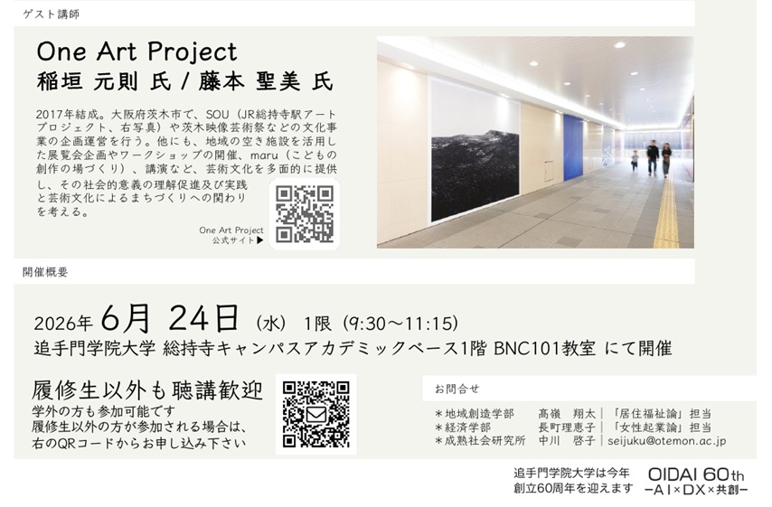 0624追手門大ゲスト案内50038ea7a08be66ac8b6092073c4d382