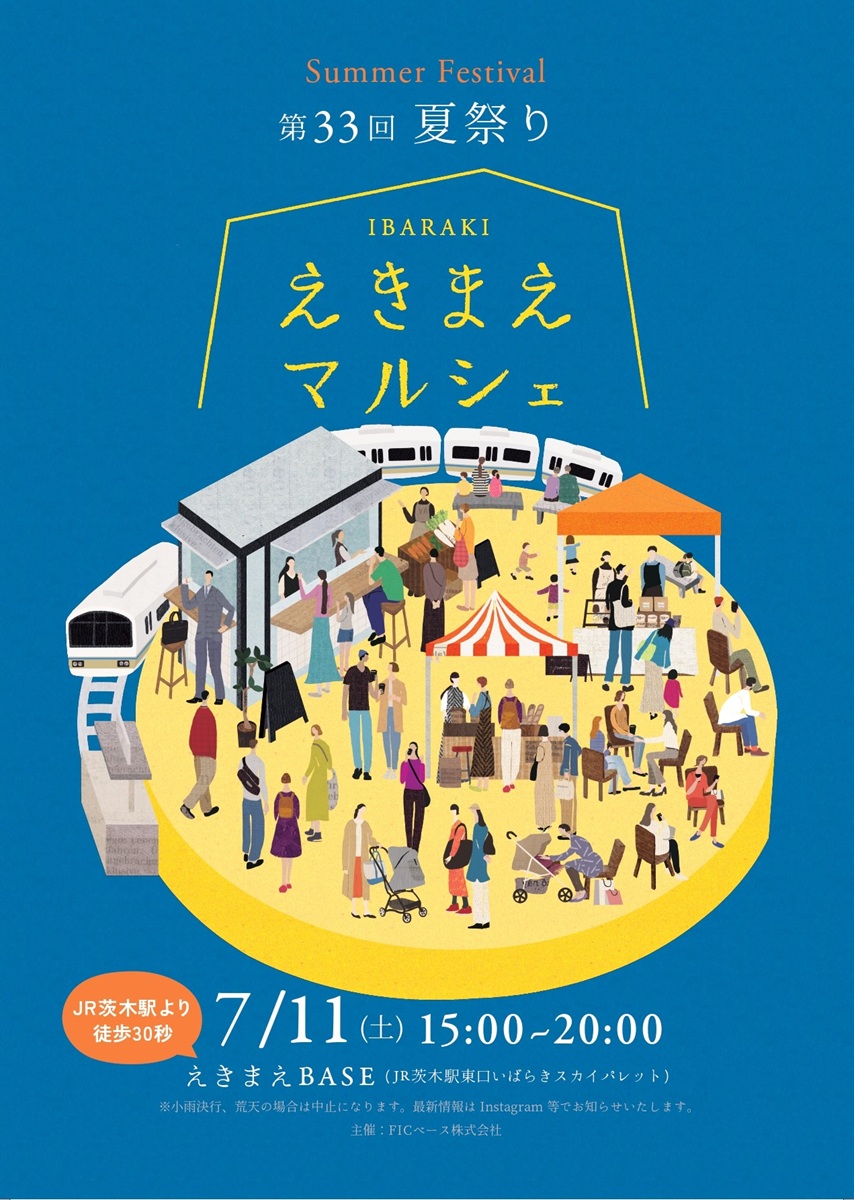 0711えきまえマルシェ表面7e14a98f9cd374c1405aed1d0d778a0a