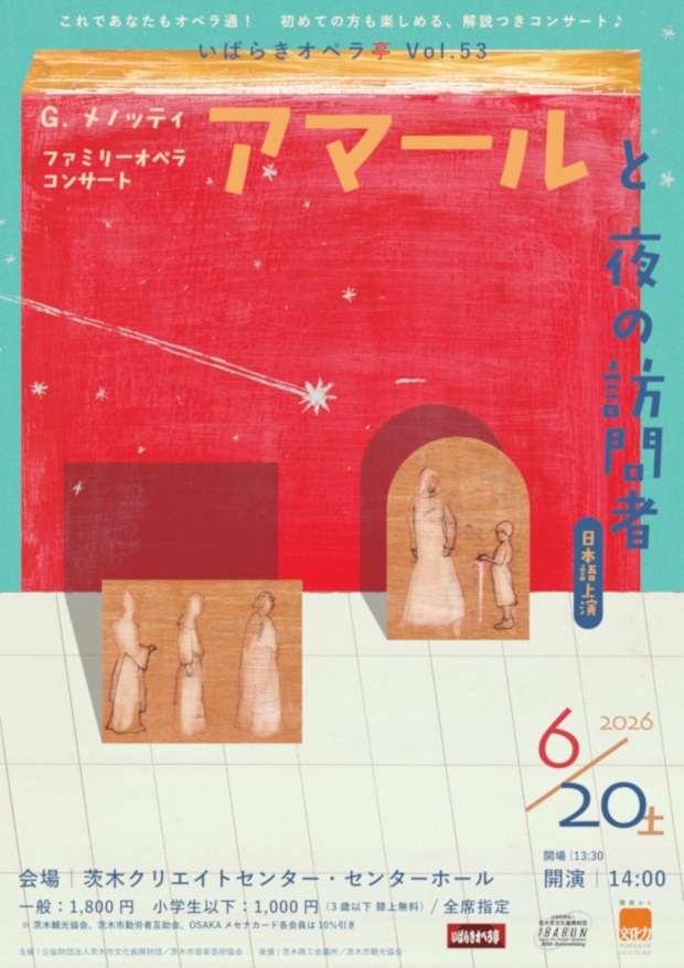 0620いばらきオペラ亭おもて20260620.1
