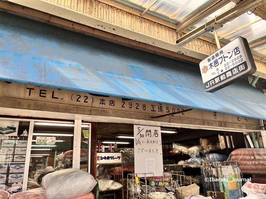 0523-2木邑フトン店が閉店するIMG_0856.JPG