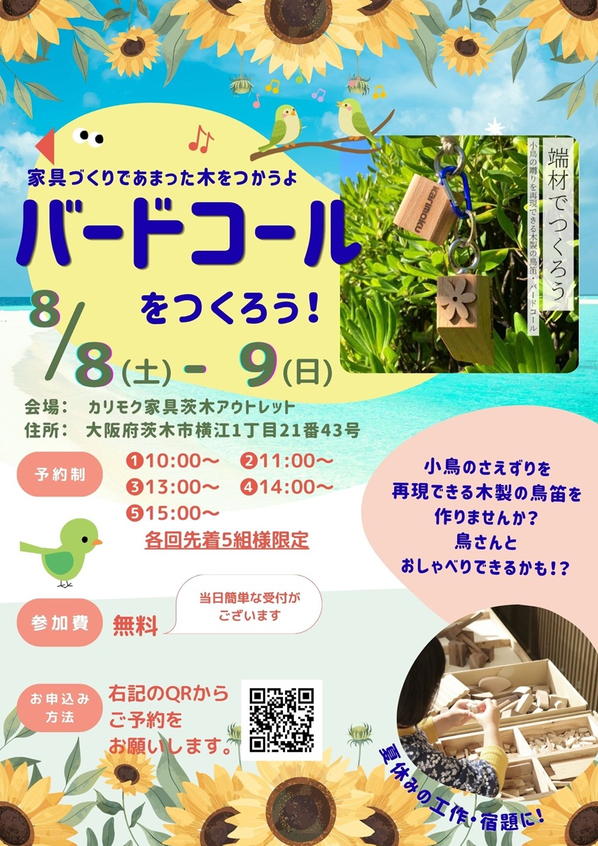 1-0808カリモク差し替えチラシab608c336118fa634c977d732f6a65a4.jpg