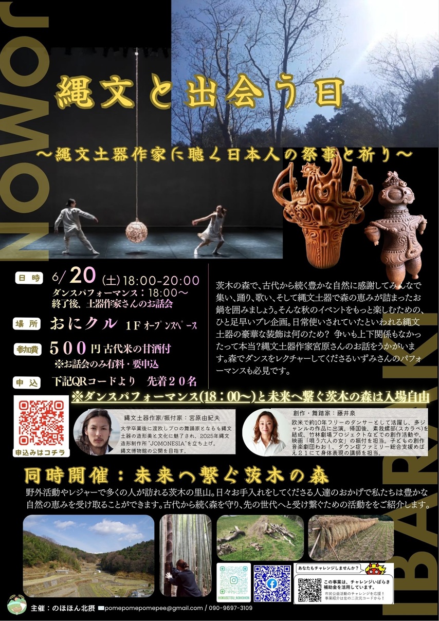 0620のほほん北摂_縄文と出会うイベントチラシc266b36995f882fa3c4bbdfe335efa2d