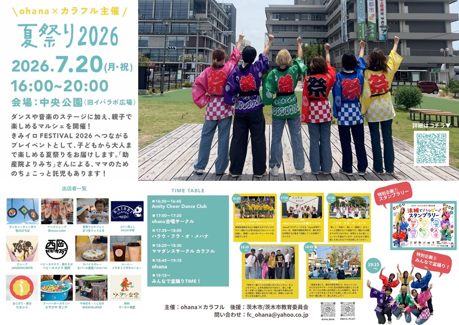 0720夏祭りチラシ_7月20日夏祭り.jpg