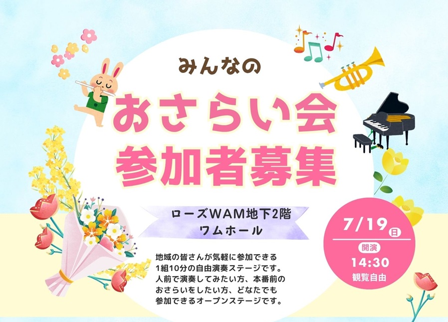 0719アイキャッチみんなのおさらい会