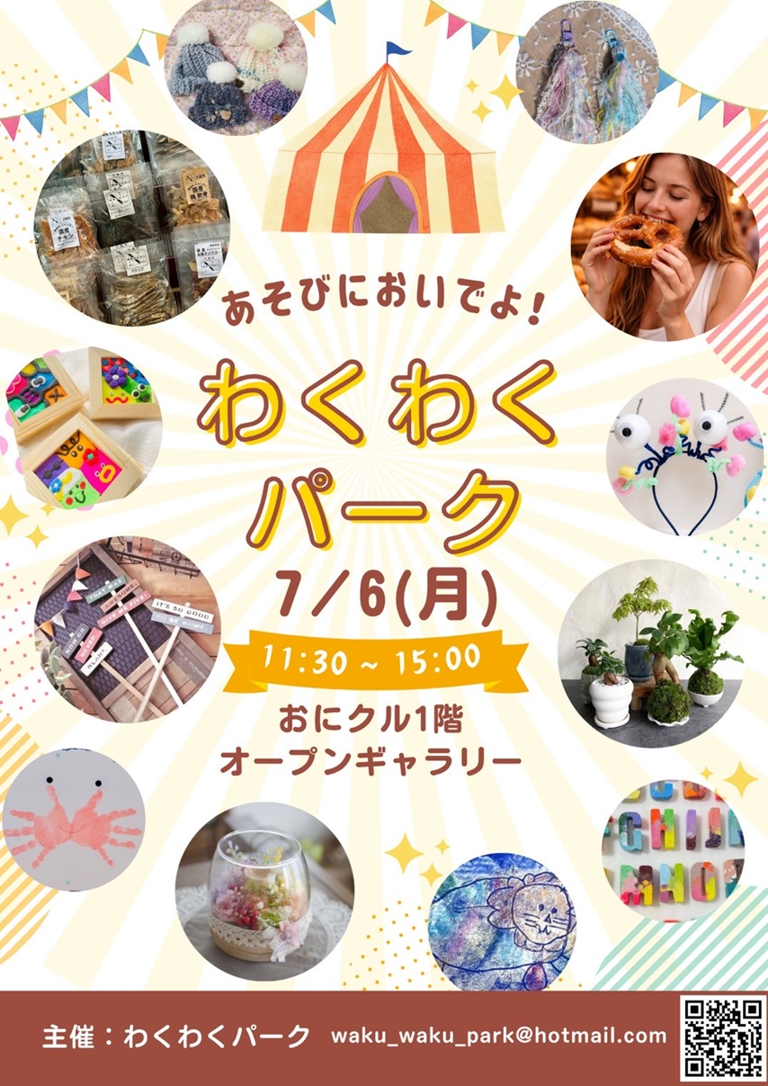 0706わくわくパークチラシimage0