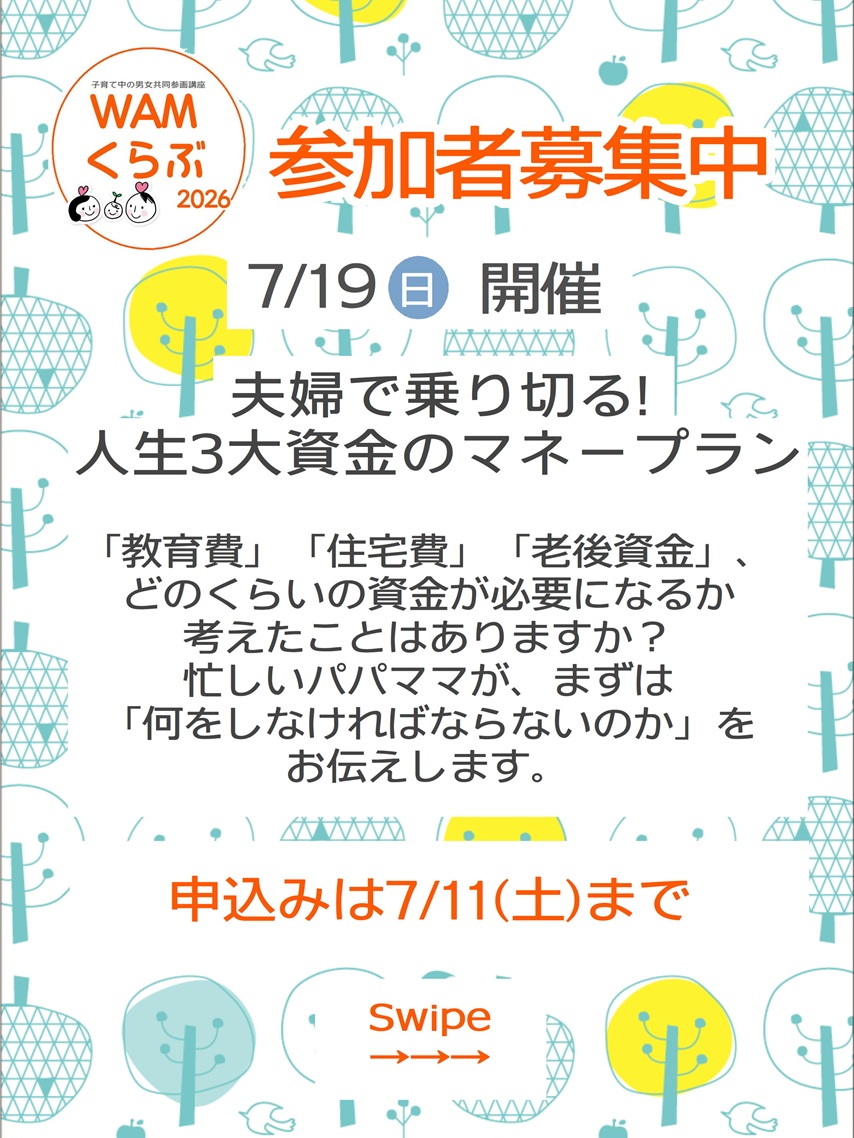 0718ローズWAMマネープラン00a7d867ca4ed43bd392b733a70c2e89.jpg