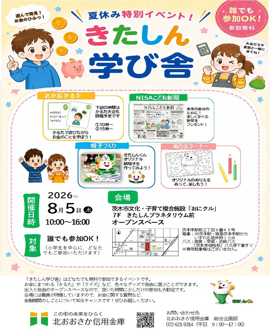 0805きたしん学び舎チラシ6c2dcd55720e9eb060a2a9042a9a6be9.jpg