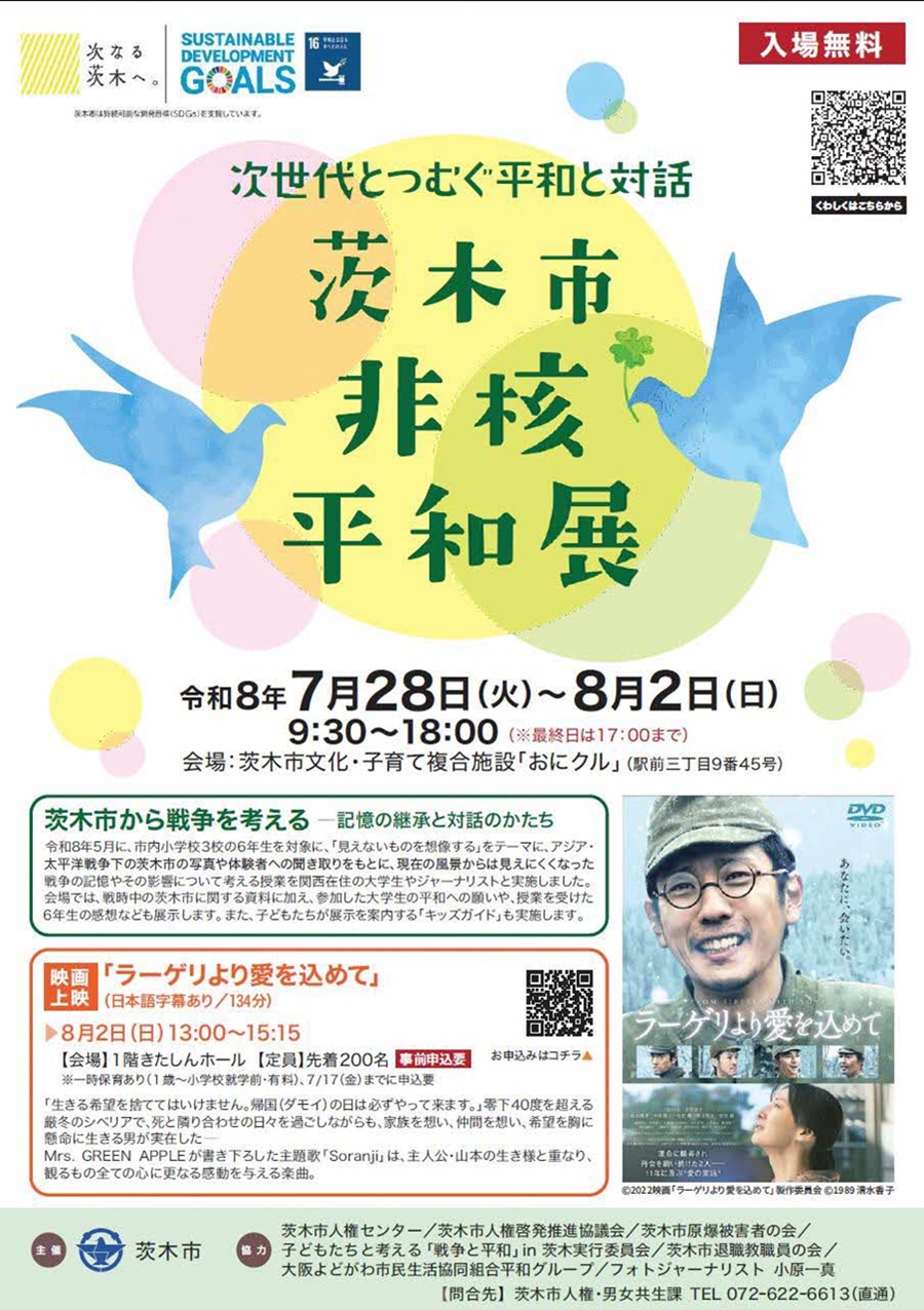 0728から非核平和展おもて74af978c4a46abe42c0b68d1d142af7d