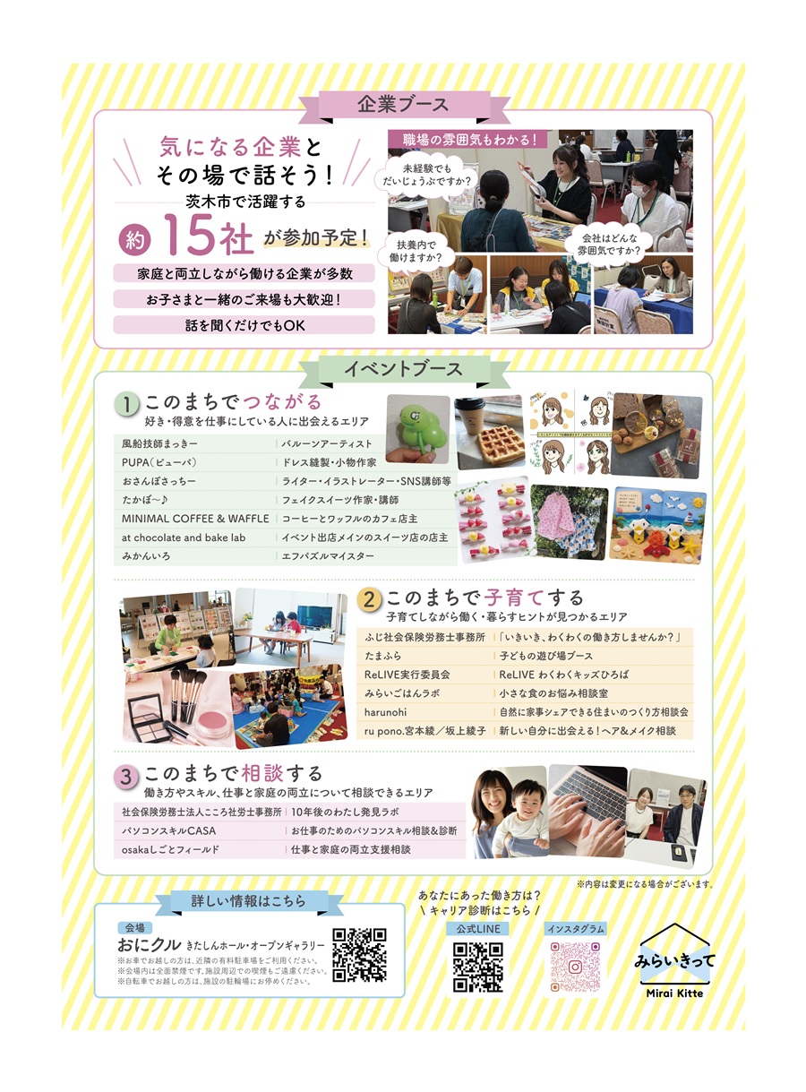 0819おしごとフェア裏面第3回おしごとフェア_チラシ裏面