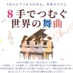 0803アイキャッチ_8手でつむぐチラシb4025fa2adfc22e3948df91849393aab