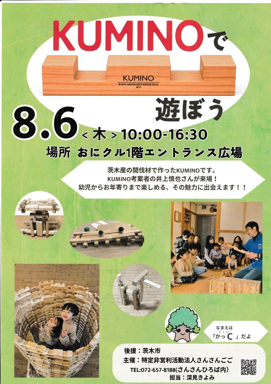 0806KUMINOであそぼうIMG_3778