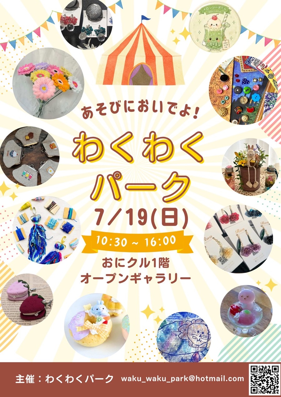 0719わくわくパークimage2