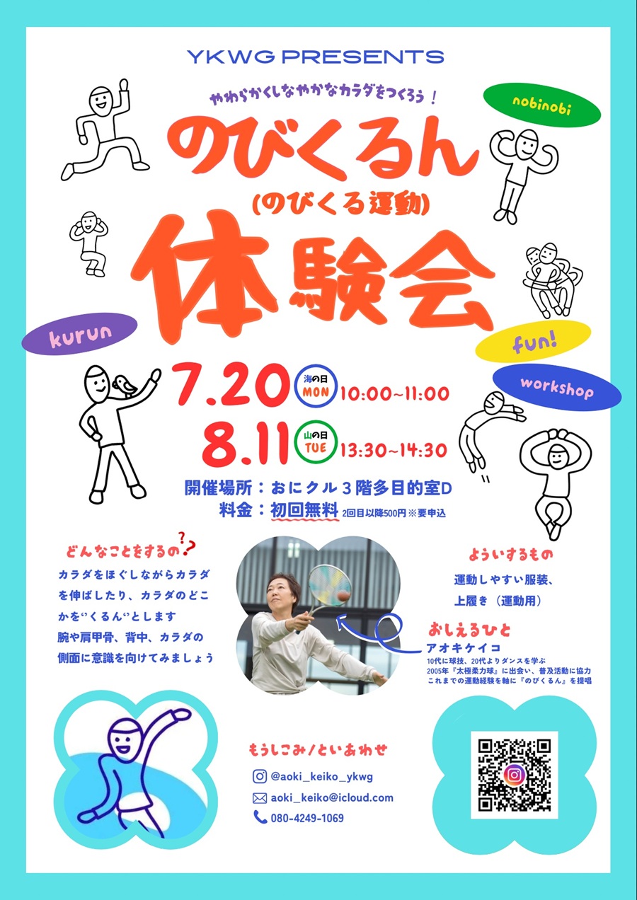 0720のびくるんチラシおもて