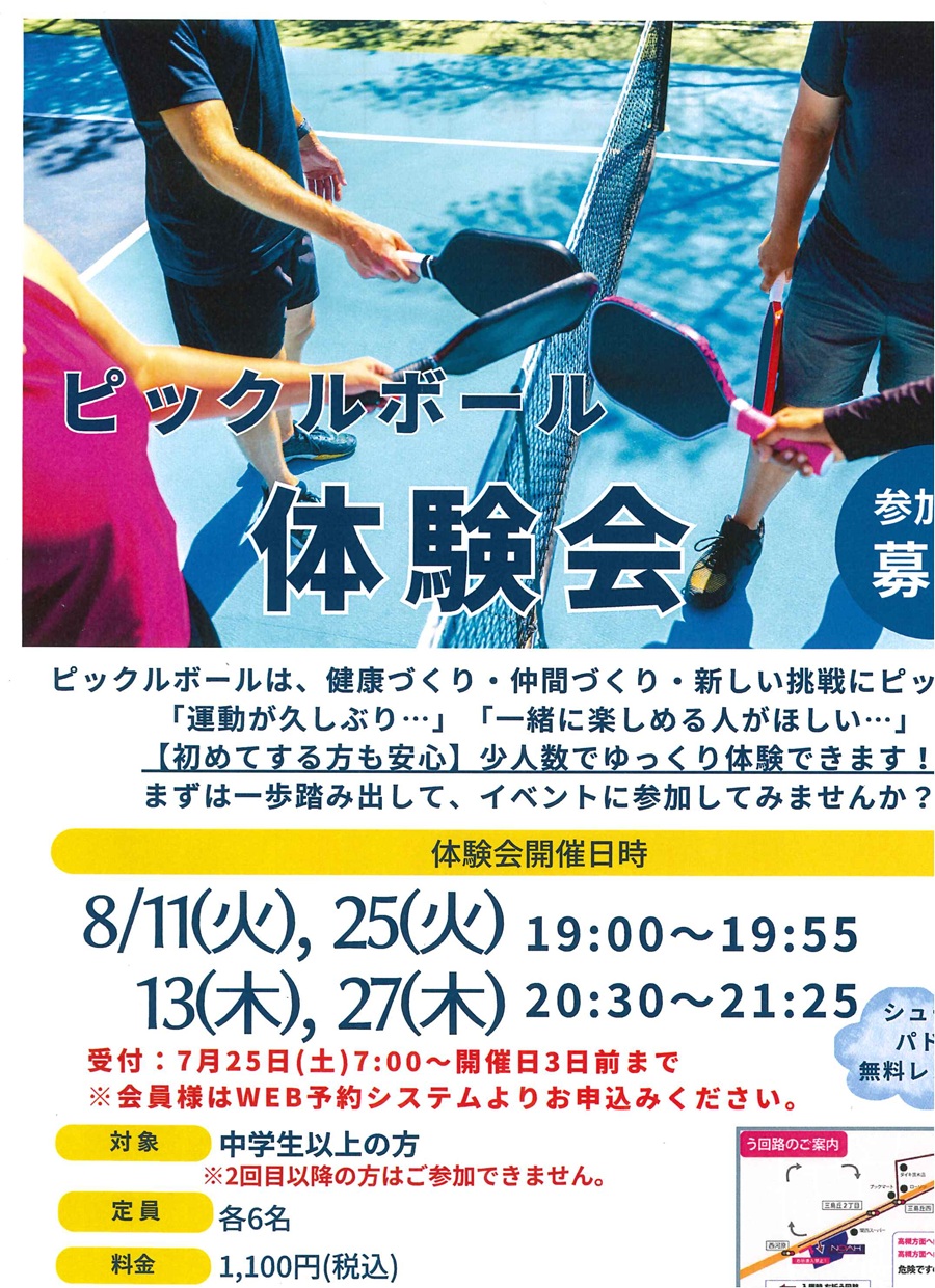 0811ピックルボール体験20260720093313333_0001.jpg