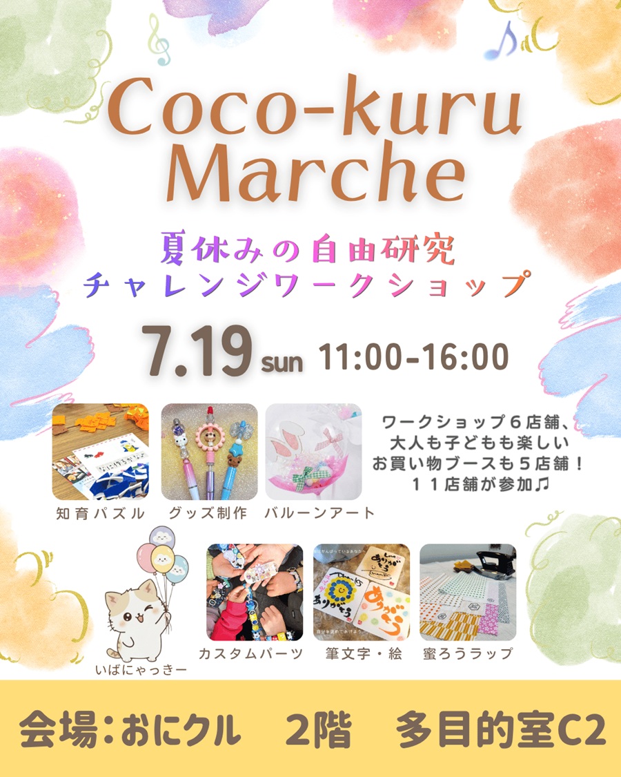 0719ここくるマルシェおもて