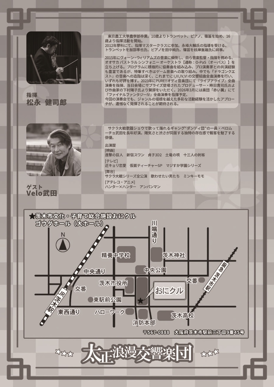 891大正浪漫楽団チラシ裏面cbef8fa67518323cb32969108a385