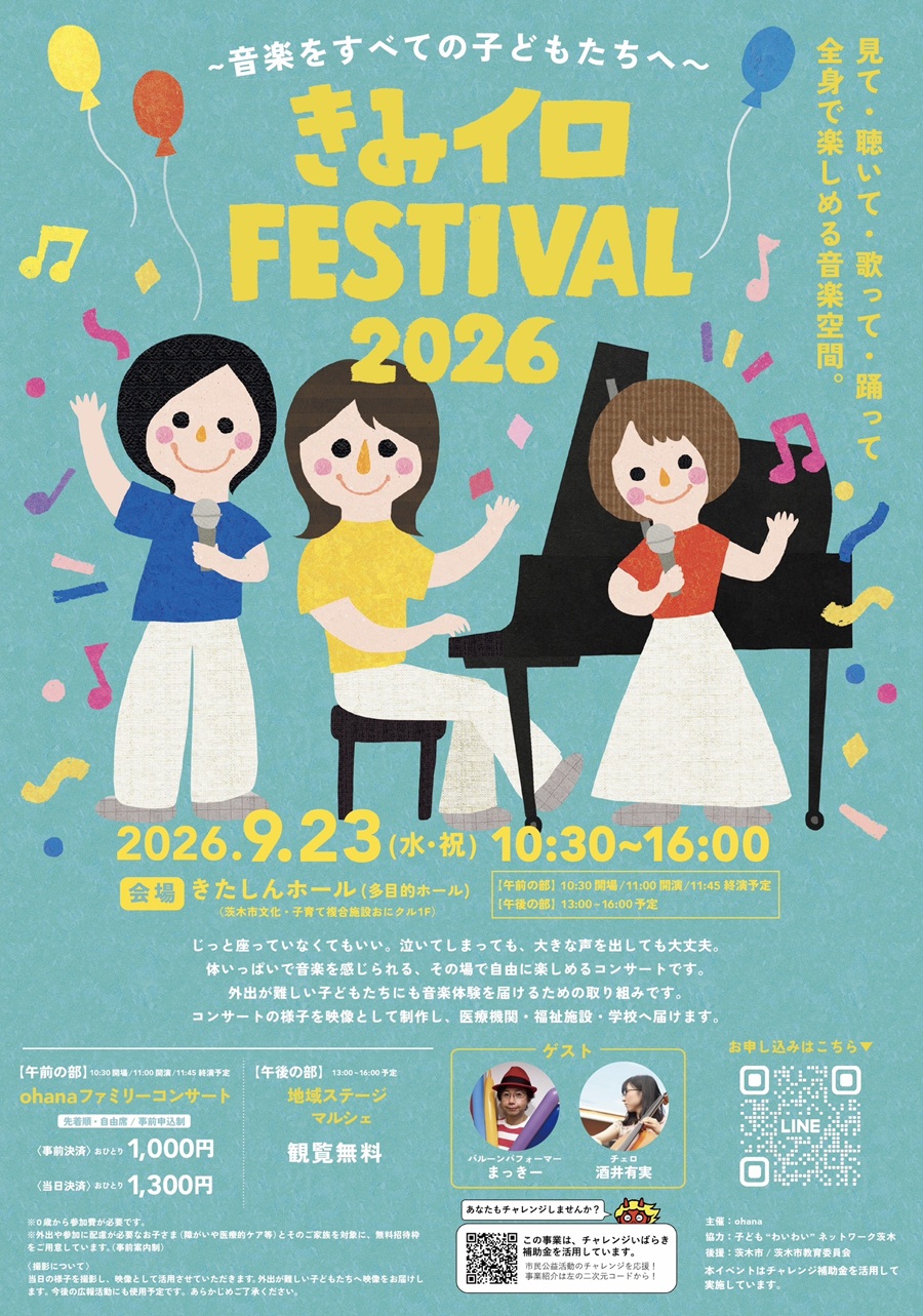 0923きみイロフェスティバルチラシ_１きみイロFESTIVAL2026_チラシ表面.jpg