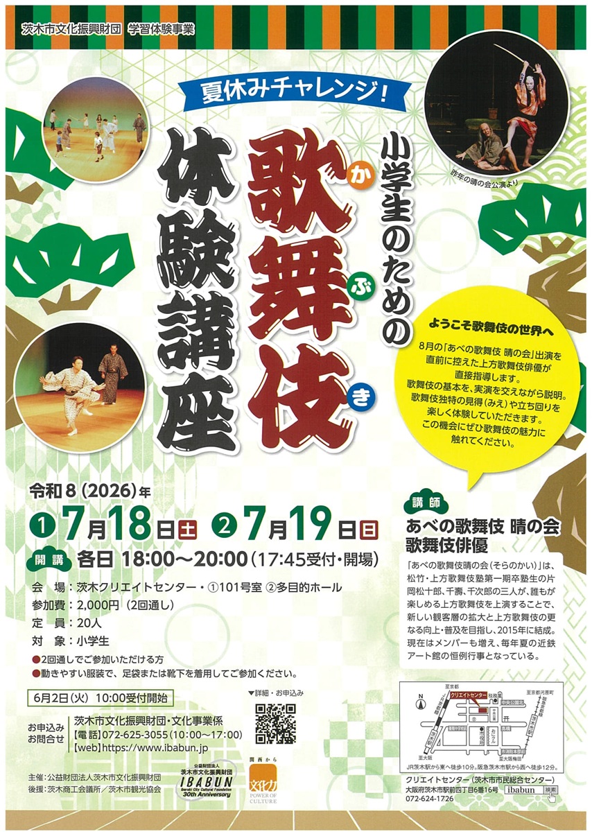 0718小学生の歌舞伎講座2026071819