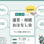 0721アイキャッチ遺言北摂パートナーズ4bbe8fdf18be8a9fe29d1fabb965b7a2