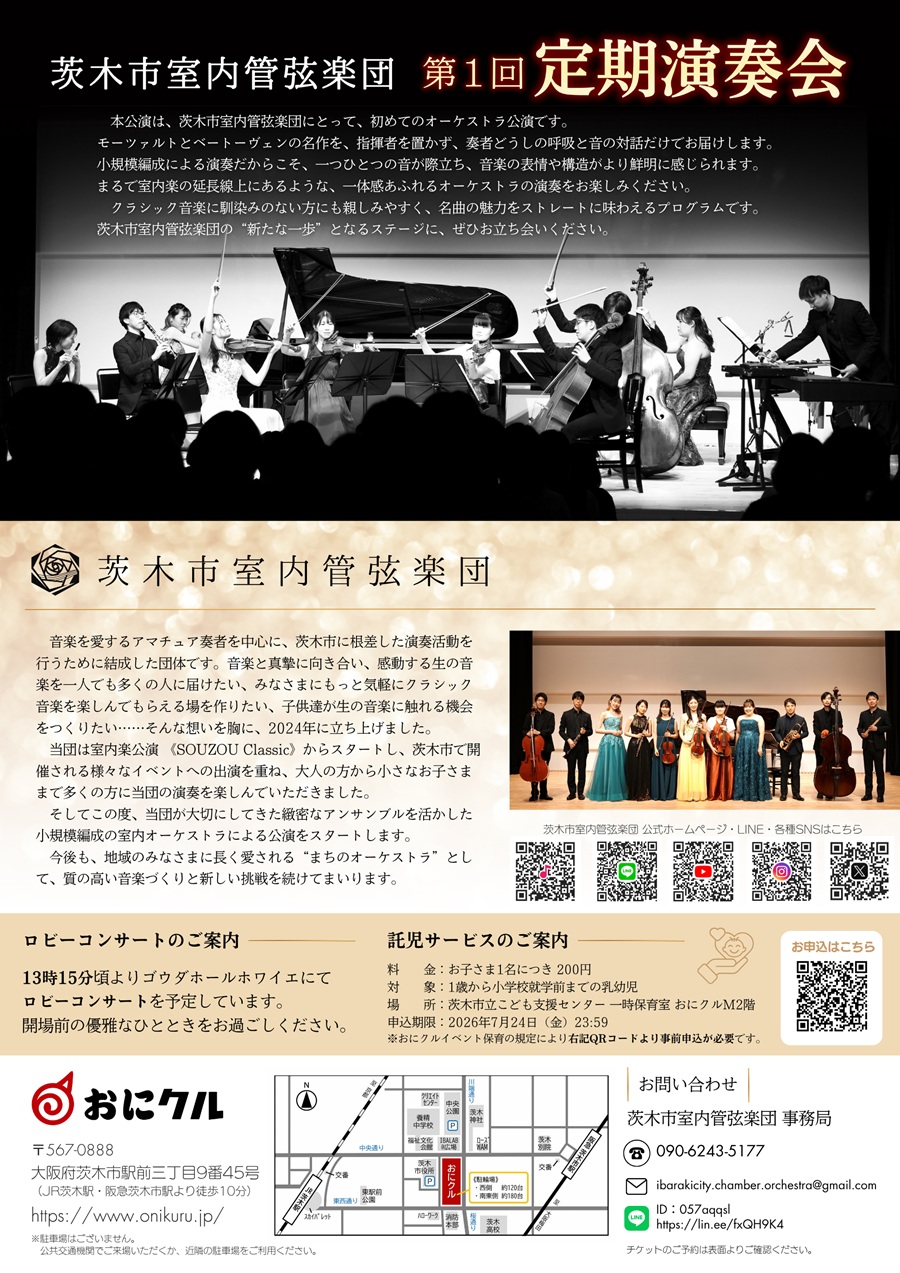 0801茨木室内管弦楽団チラシ裏面
