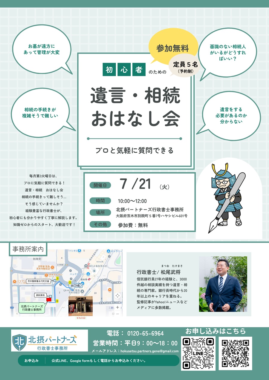 0721遺言北摂パートナーズ4bbe8fdf18be8a9fe29d1fabb965b7a2