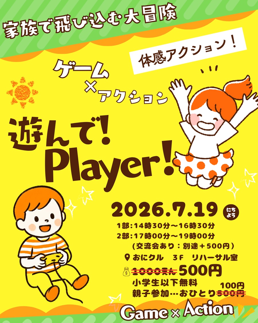 あそんでプレイヤー表面
