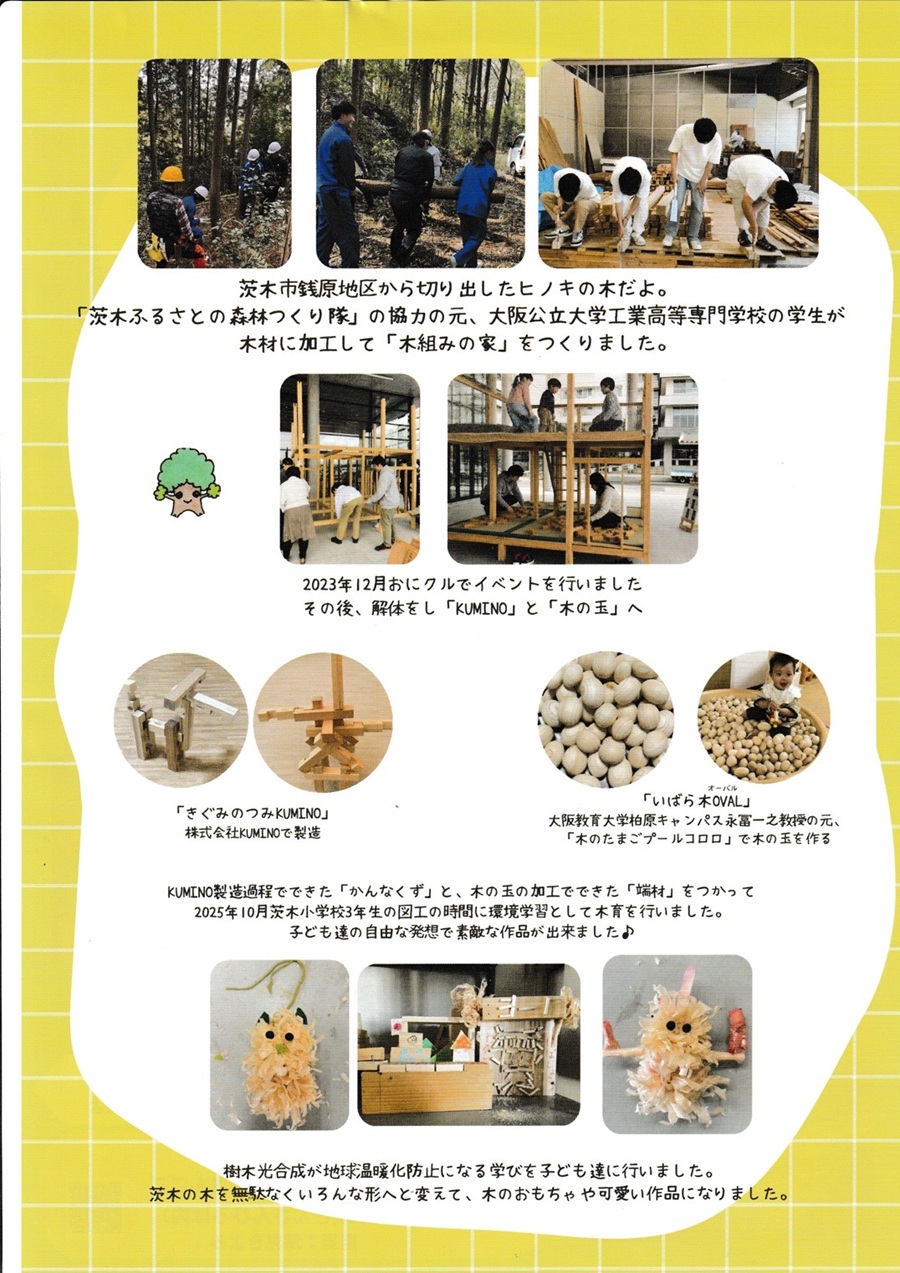 0806KUMINOであそぼう裏面IMG_3779