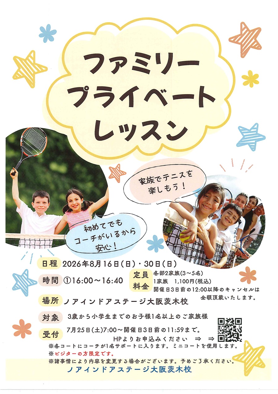 0816プライベートファミリーレッスン20260720092811500_0001.jpg