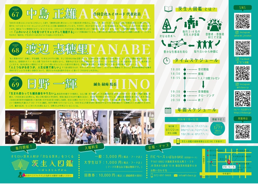 0722茨生人図鑑裏面5a9aae54b903349c53d08cf5e433d969