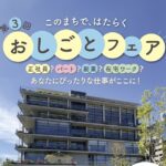 0819アイキャッチおしごとフェアおもて第3回おしごとフェア_チラシ表面.jpg