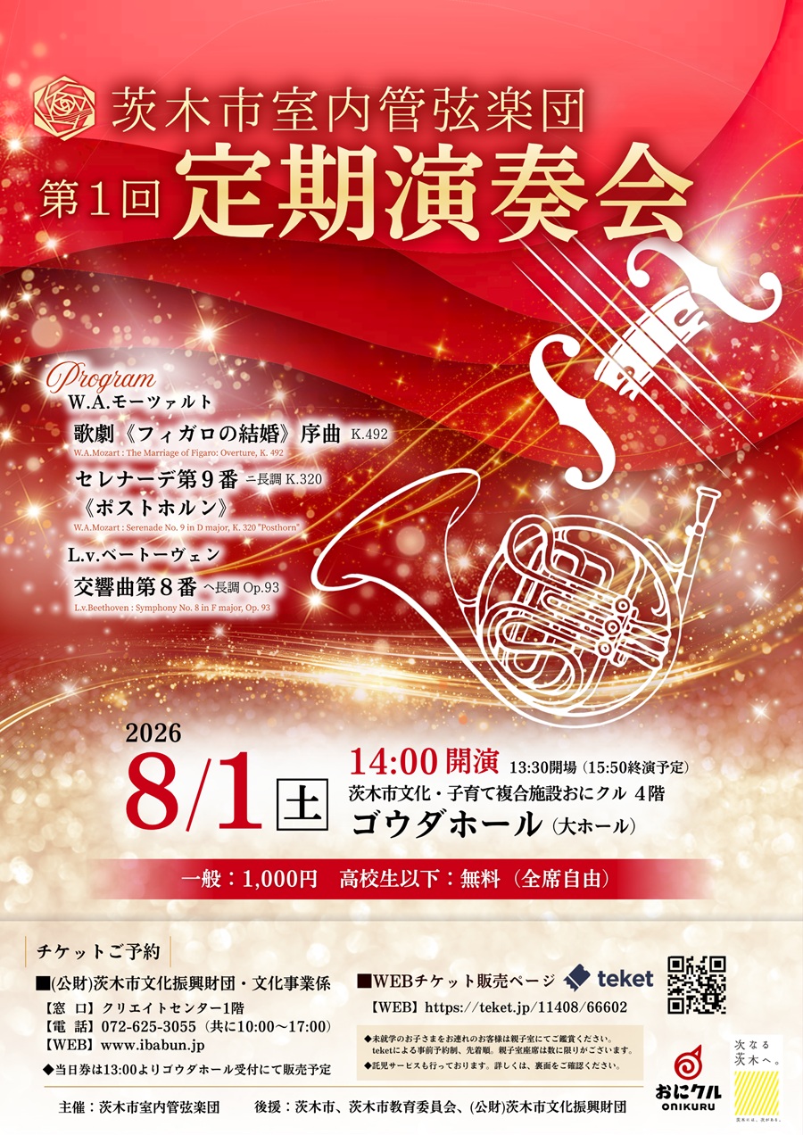 0801茨木市室内管弦楽団チラシおもて